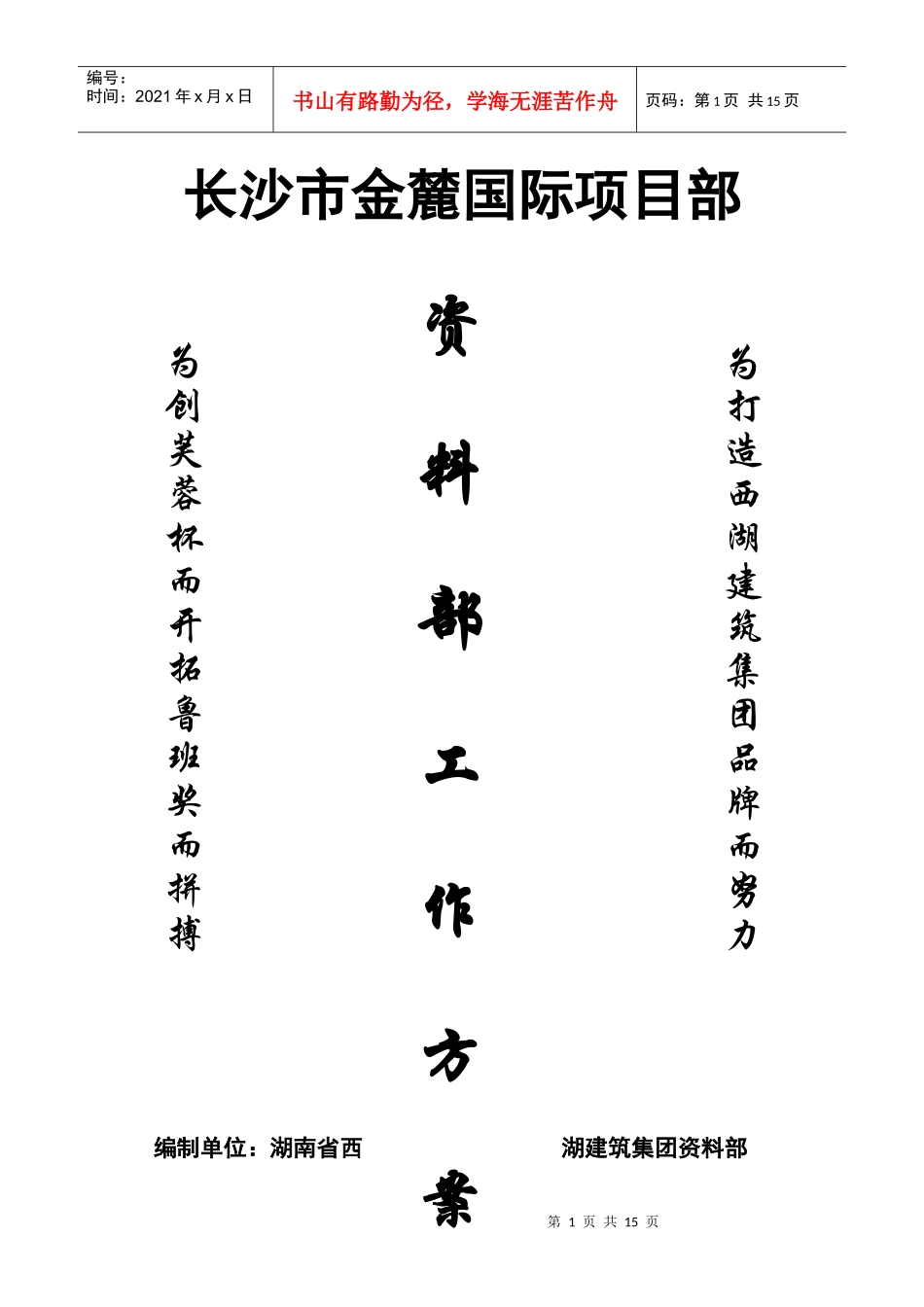 资料部施工方案_第1页
