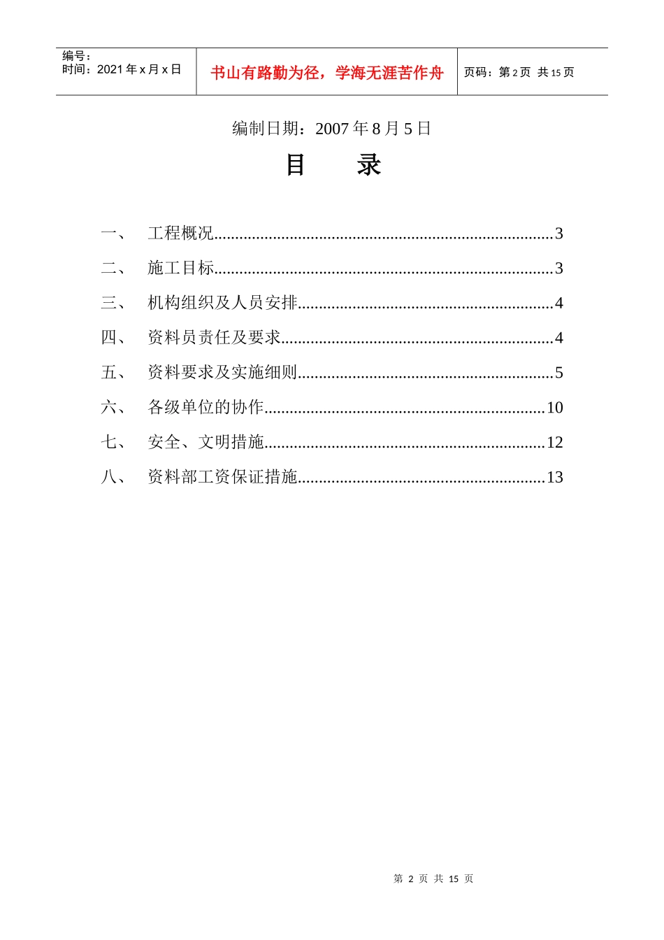 资料部施工方案_第2页
