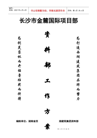 资料部施工方案