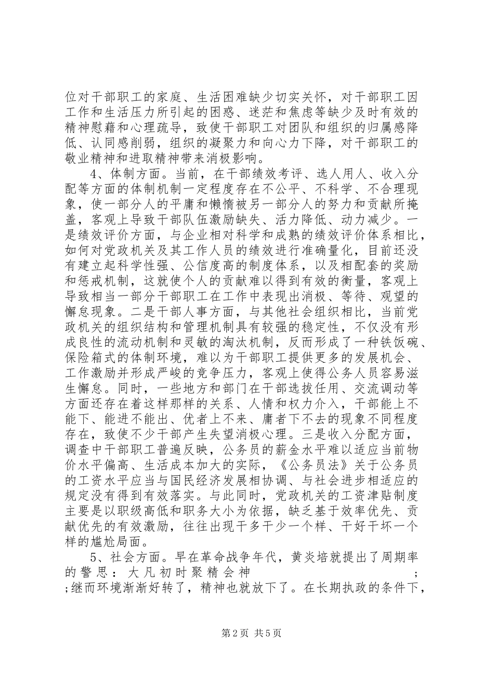 孙连城懒政观后感_第2页