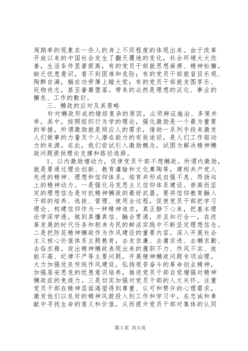 孙连城懒政观后感_第3页