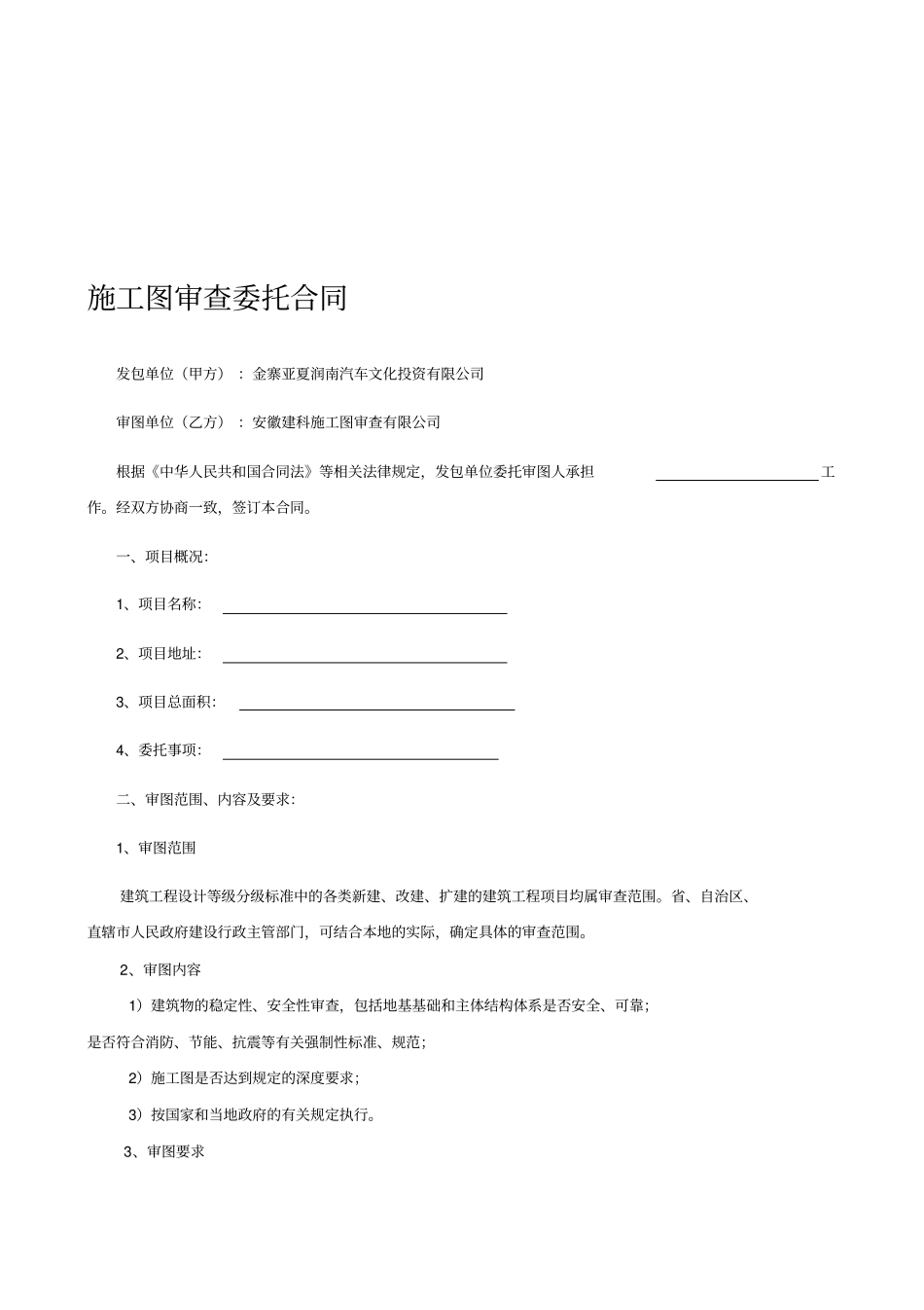 审图委托合同_第1页