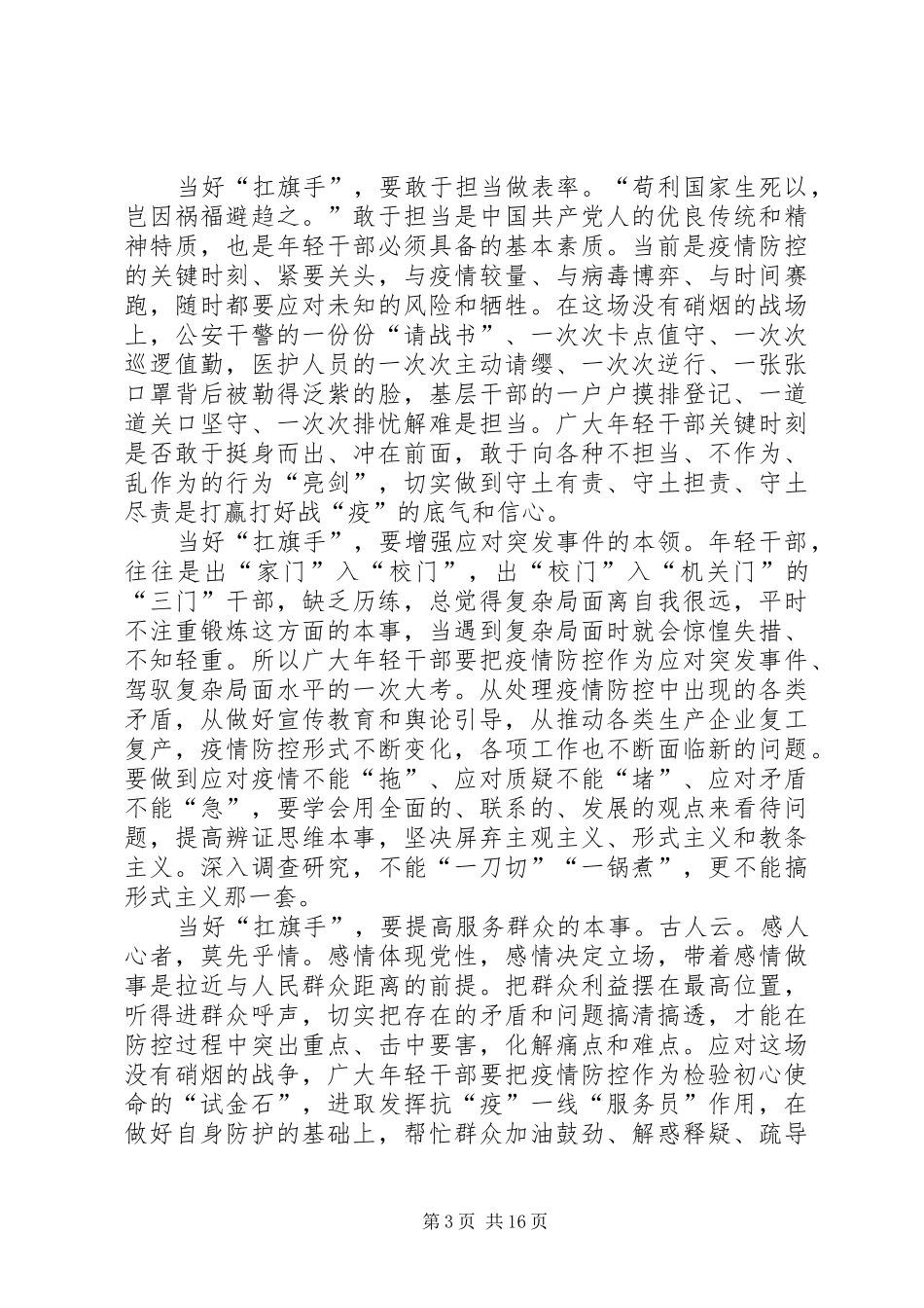 战疫一线党旗红观后感优选15篇_第3页