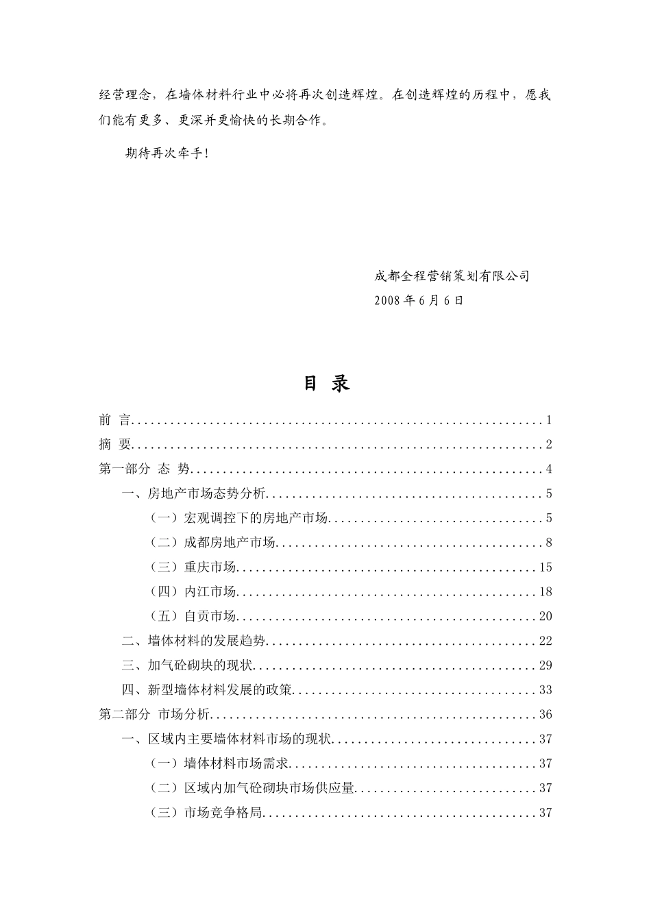 房地产市场态势分析状况_第3页