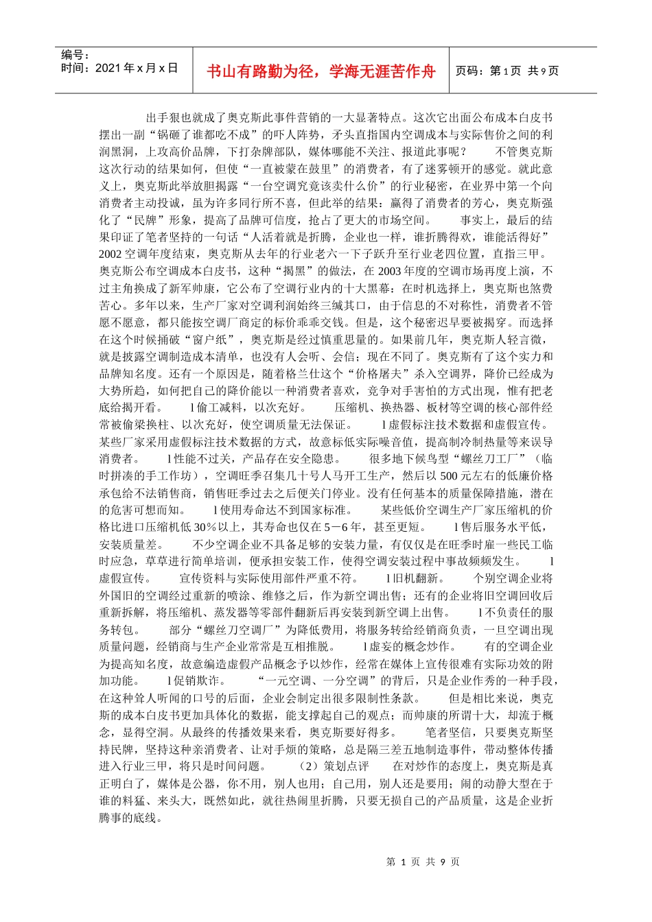 最好的营销方法 (6)_第1页