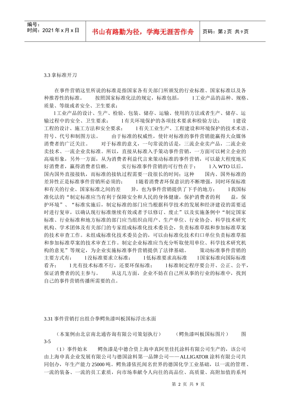 最好的营销方法 (6)_第2页