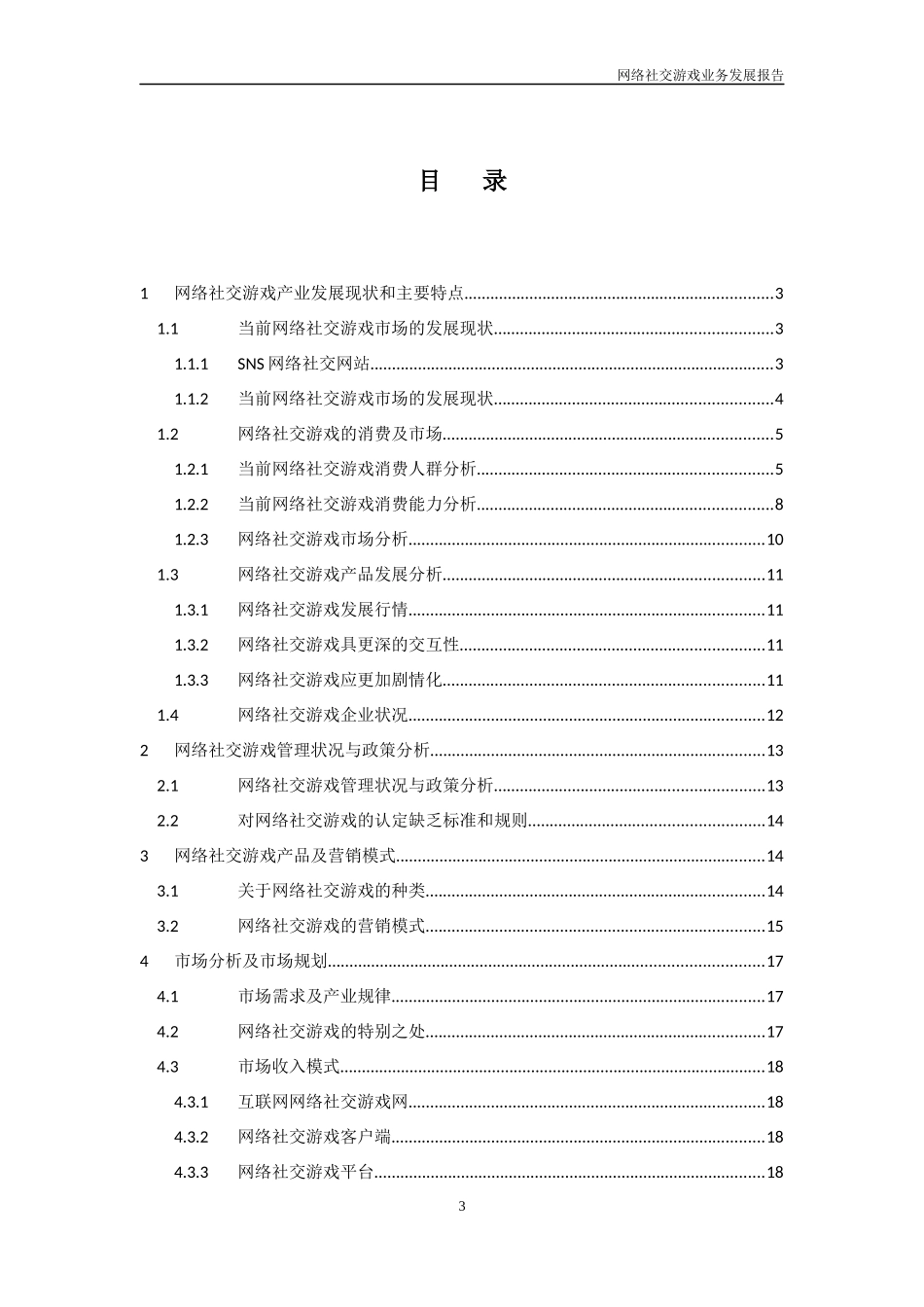 网络社交游戏业务发展报告_第3页