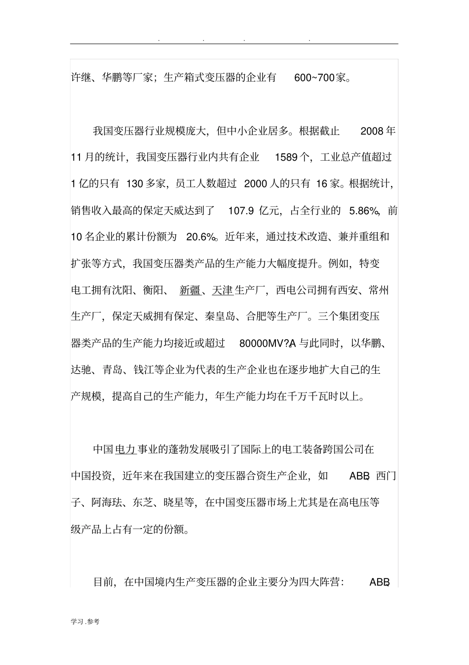 变压器的应用现状与趋势_第2页