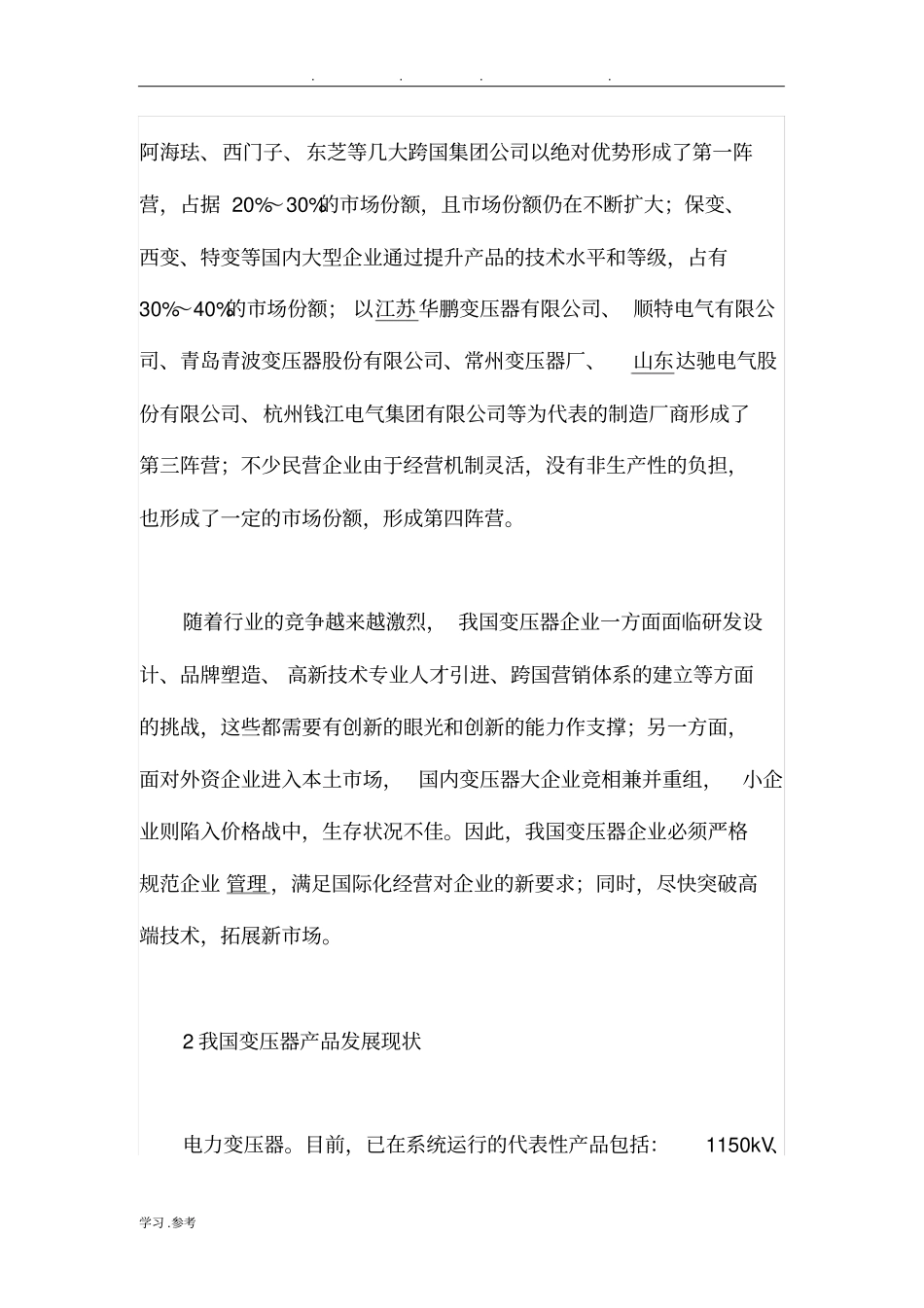 变压器的应用现状与趋势_第3页