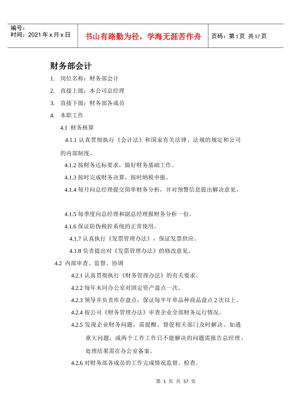 鞍山XX汽车销售服务有限公司岗位描述_第2页