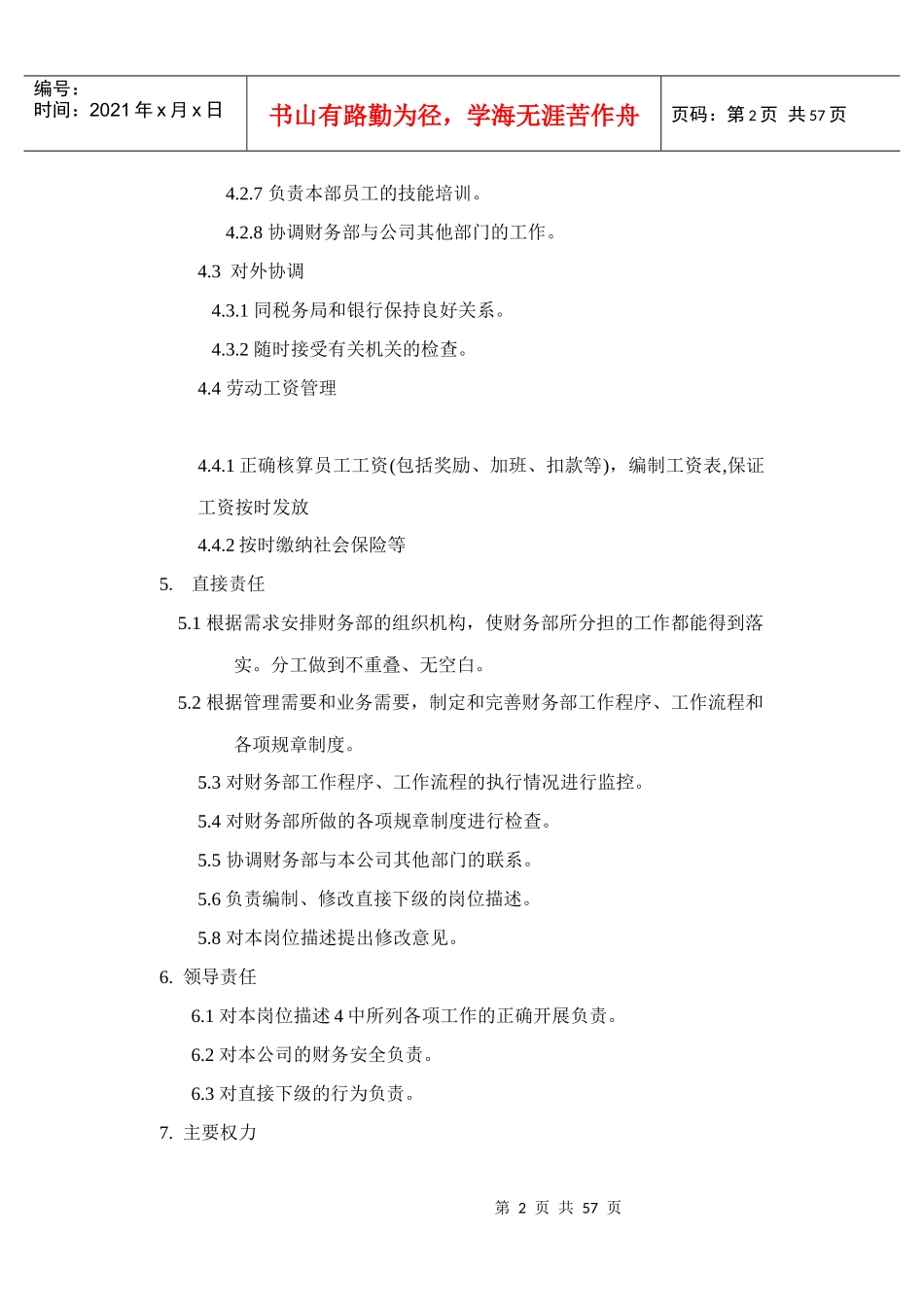 鞍山XX汽车销售服务有限公司岗位描述_第3页