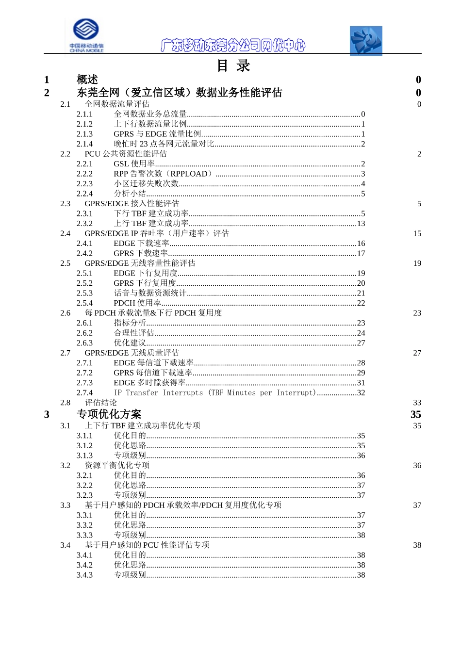 数据业务全网性能评估与专项方案讲义_第2页