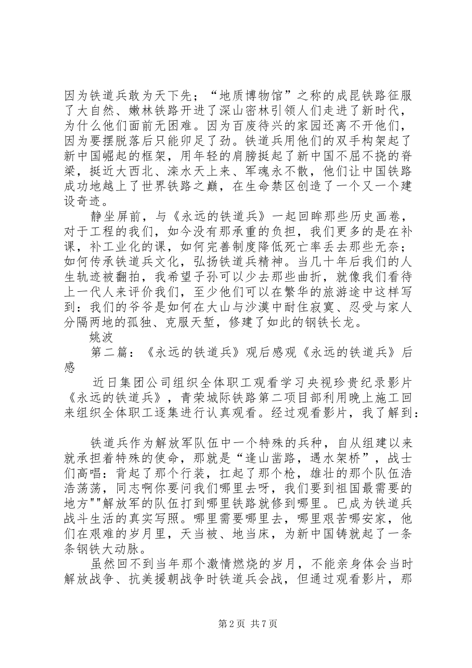 永远的铁道兵观后感_第2页