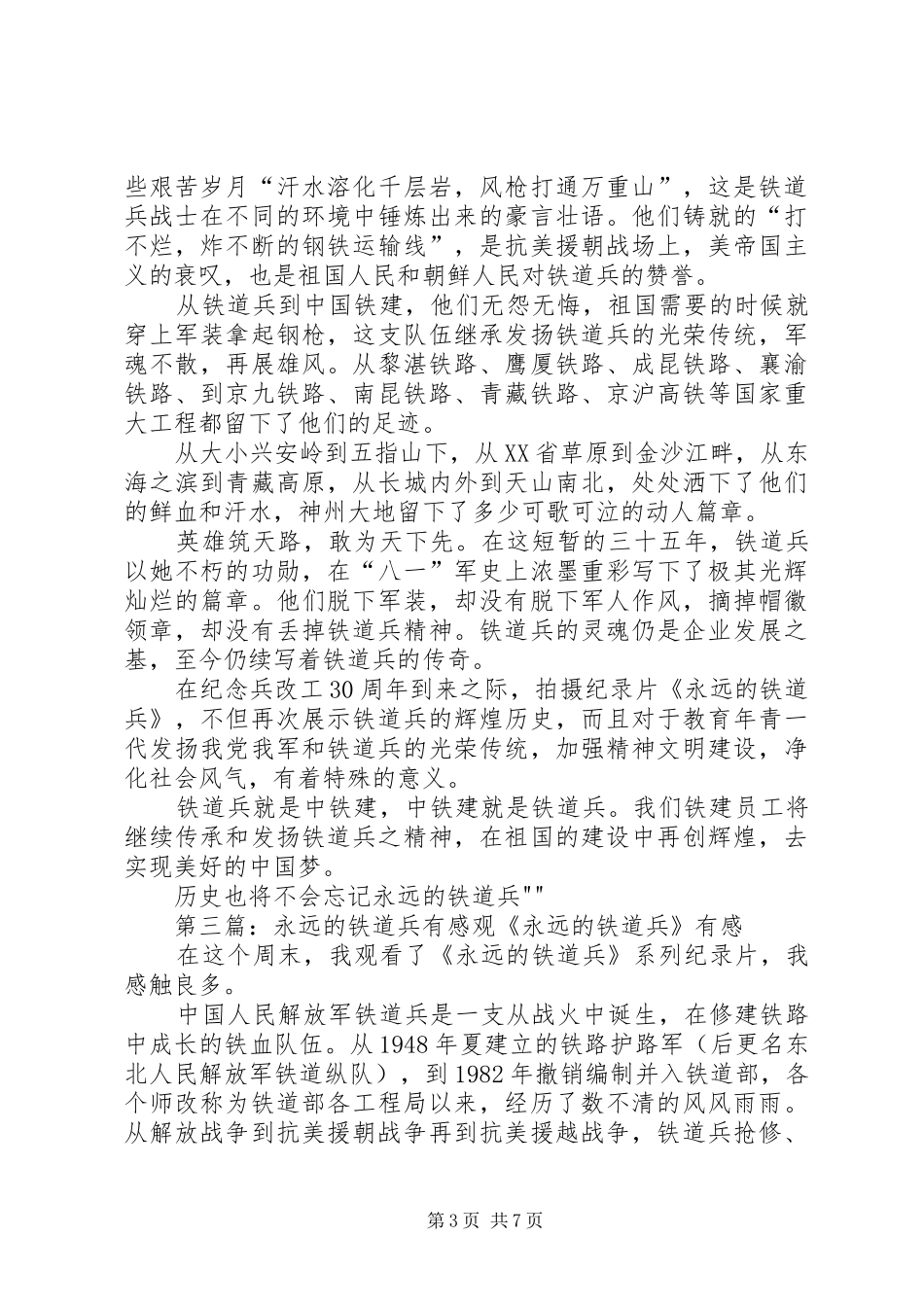 永远的铁道兵观后感_第3页