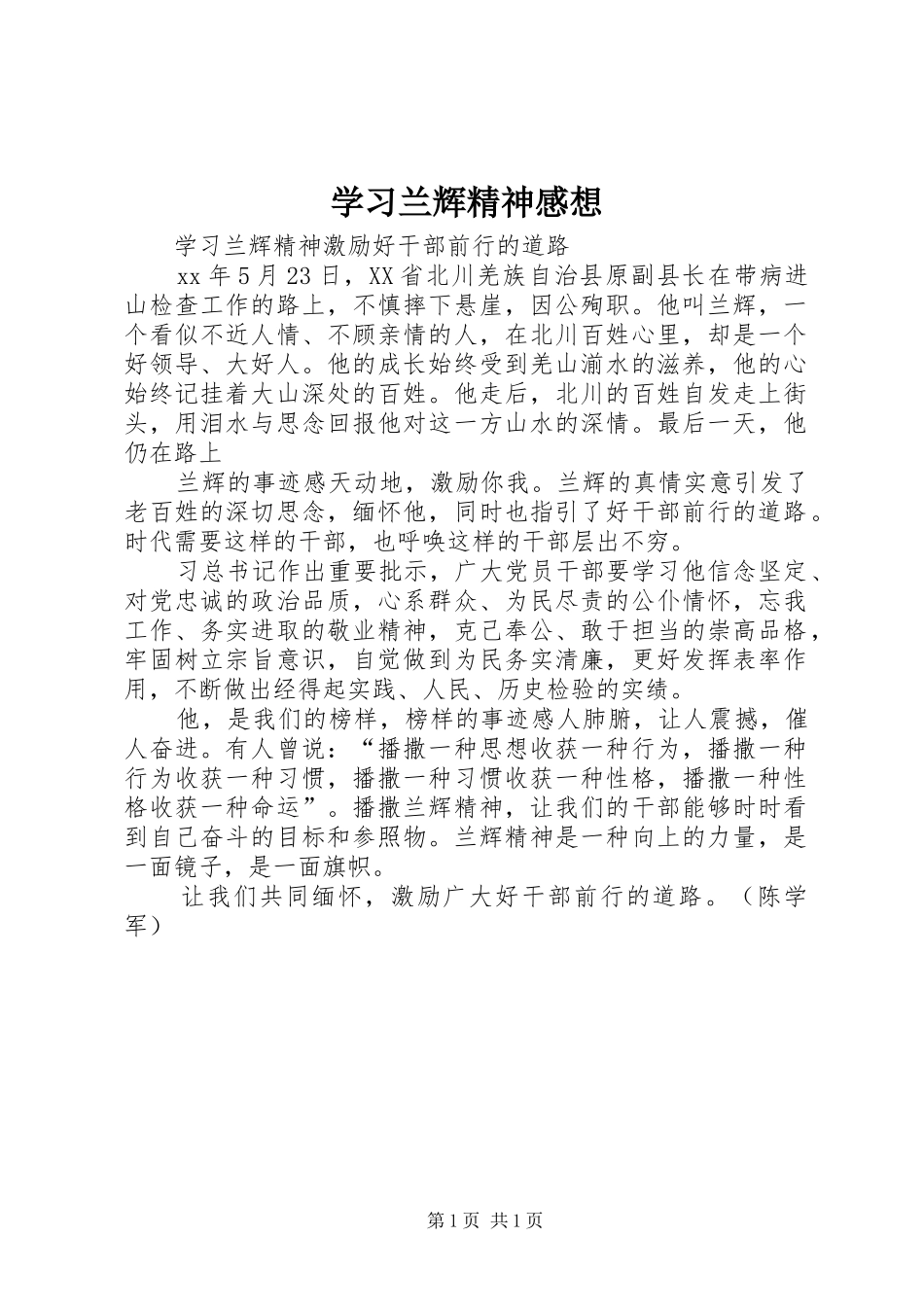 学习兰辉精神感想_第1页