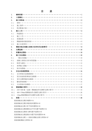高支模施工方案(终稿)