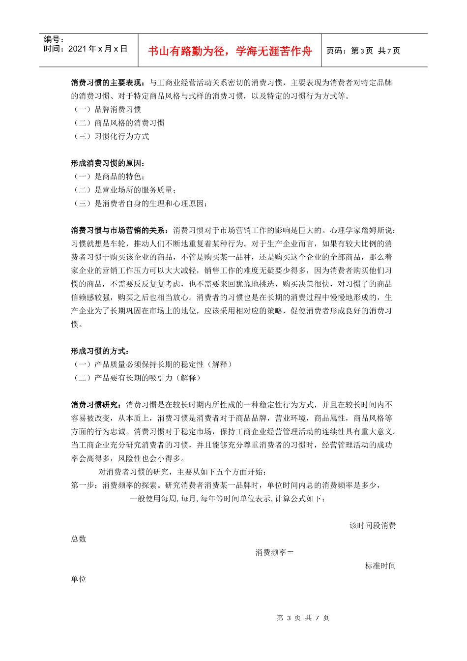 消费者的个性心理_第3页