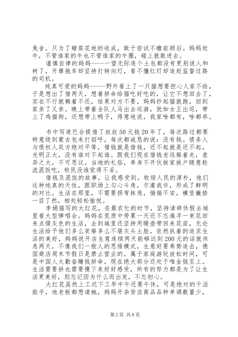 《遥远的向日葵地》读后感_第2页