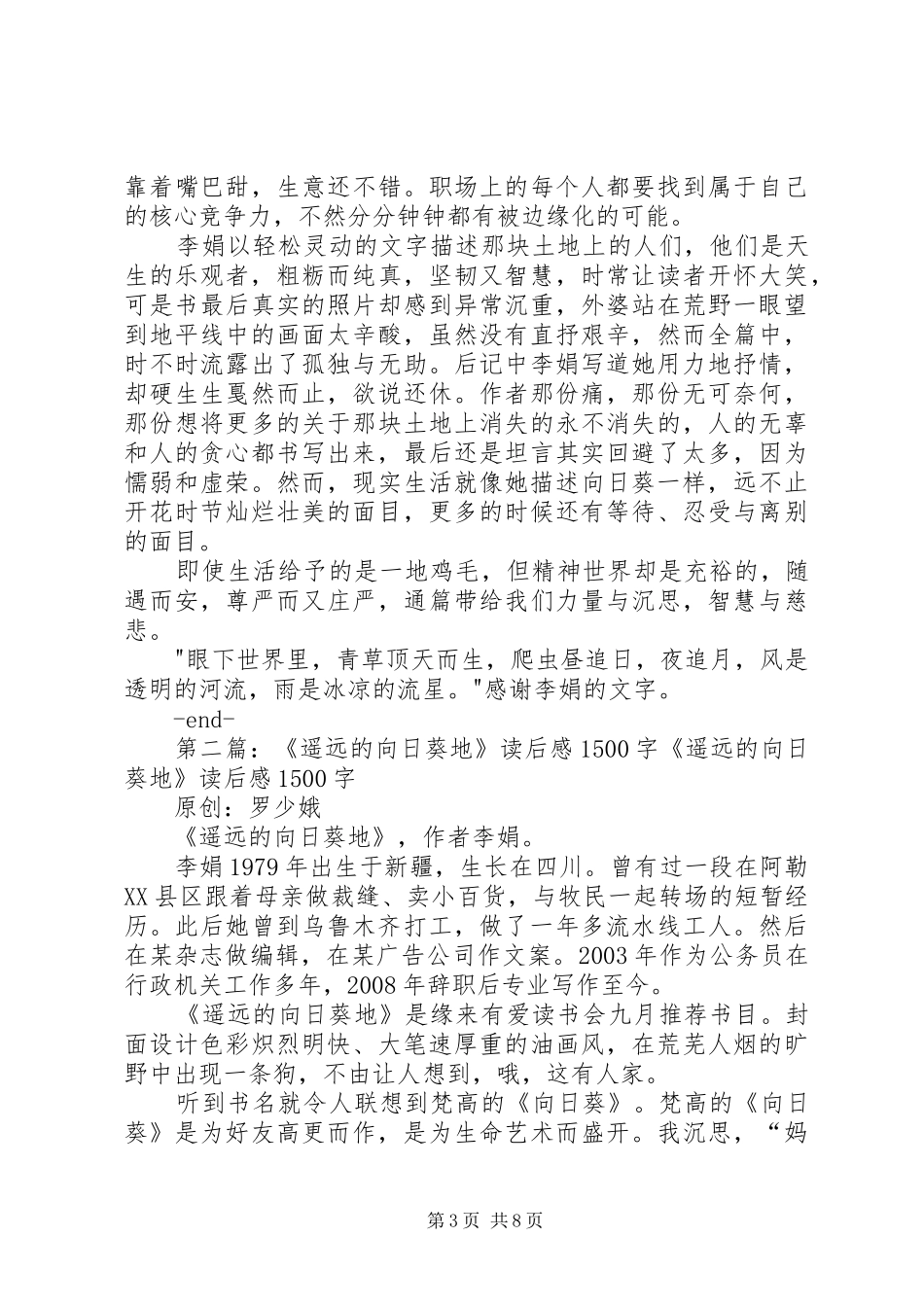 《遥远的向日葵地》读后感_第3页