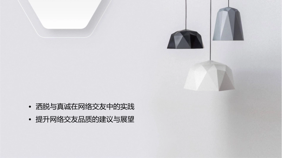 很洒脱的纯文字长网名朋友要交就真心实意不是就你会玩心眼课件_第2页