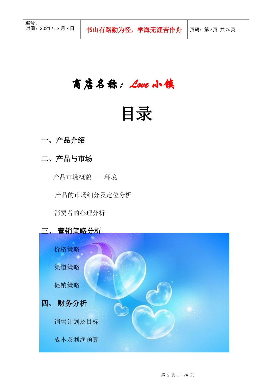 营销策划书范本_第2页