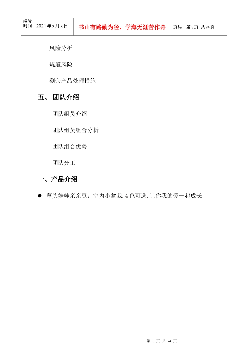 营销策划书范本_第3页