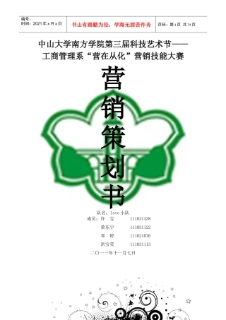 营销策划书范本