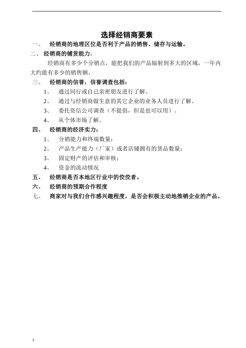 营销总监培训下属的原件_第2页