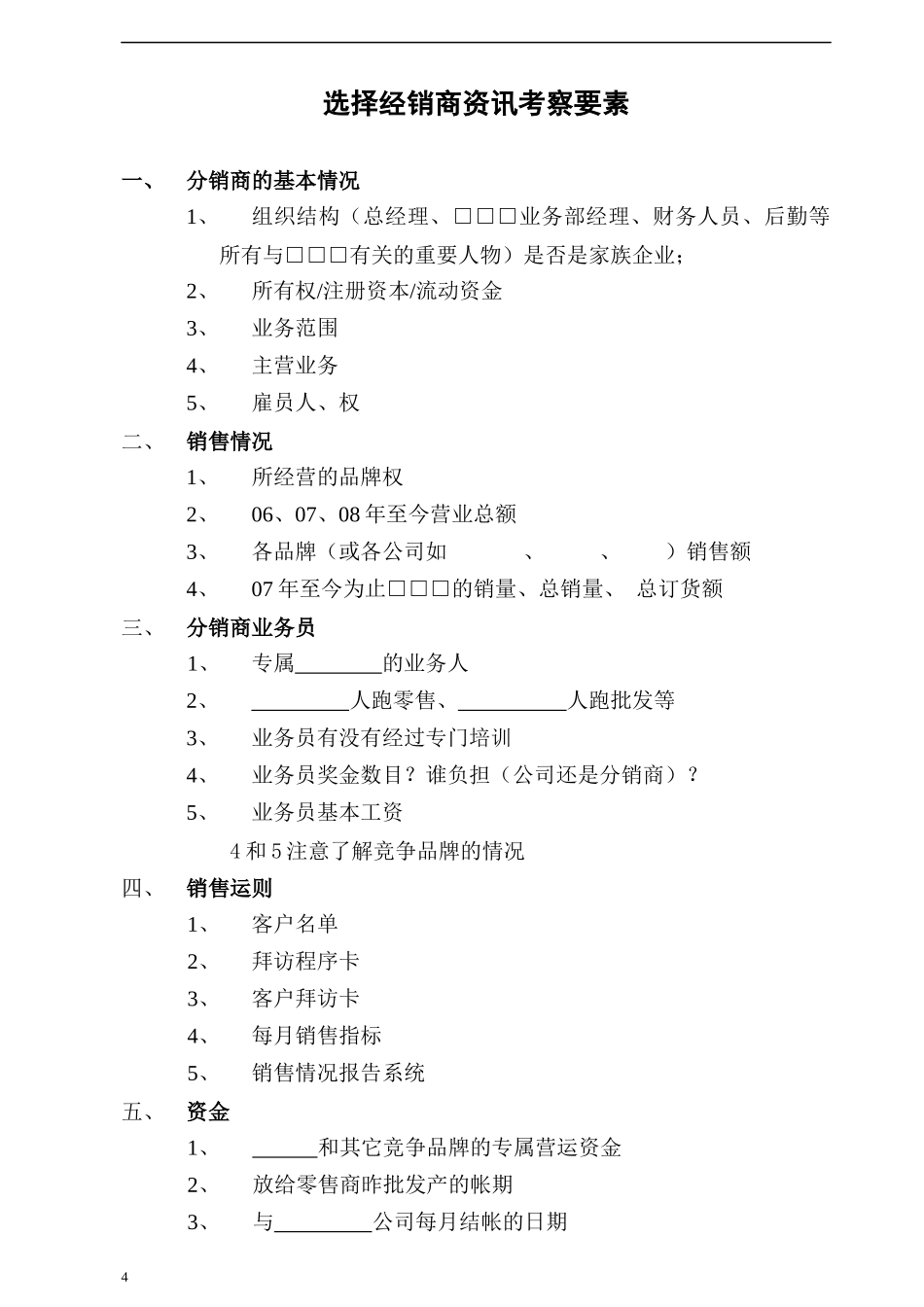 营销总监培训下属的原件_第3页