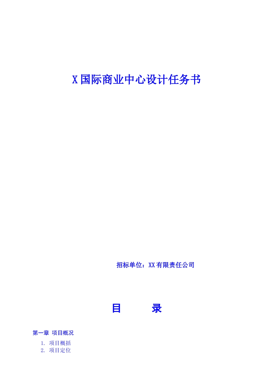 购物中心建筑方案设计任务书_第1页