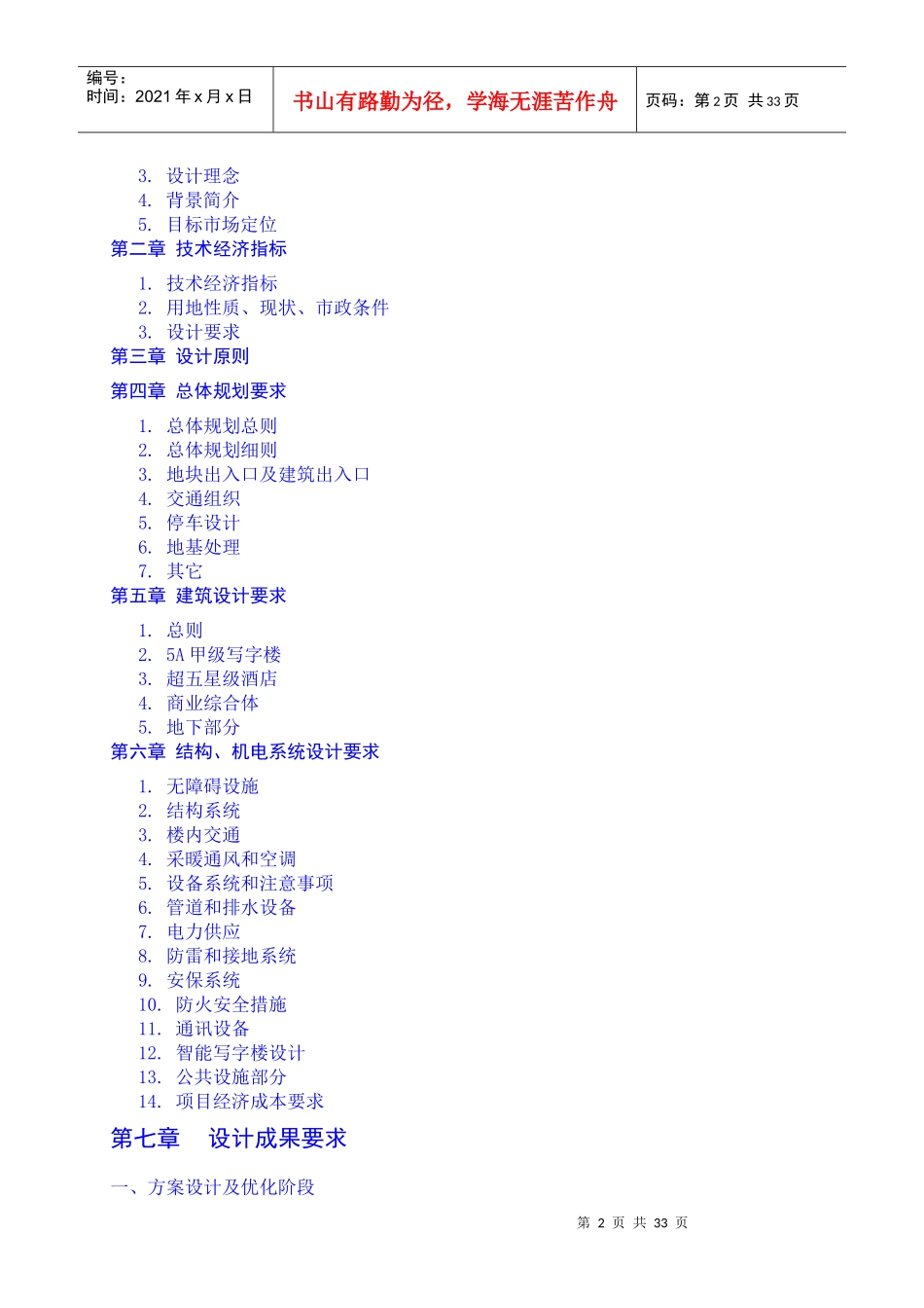 购物中心建筑方案设计任务书_第2页