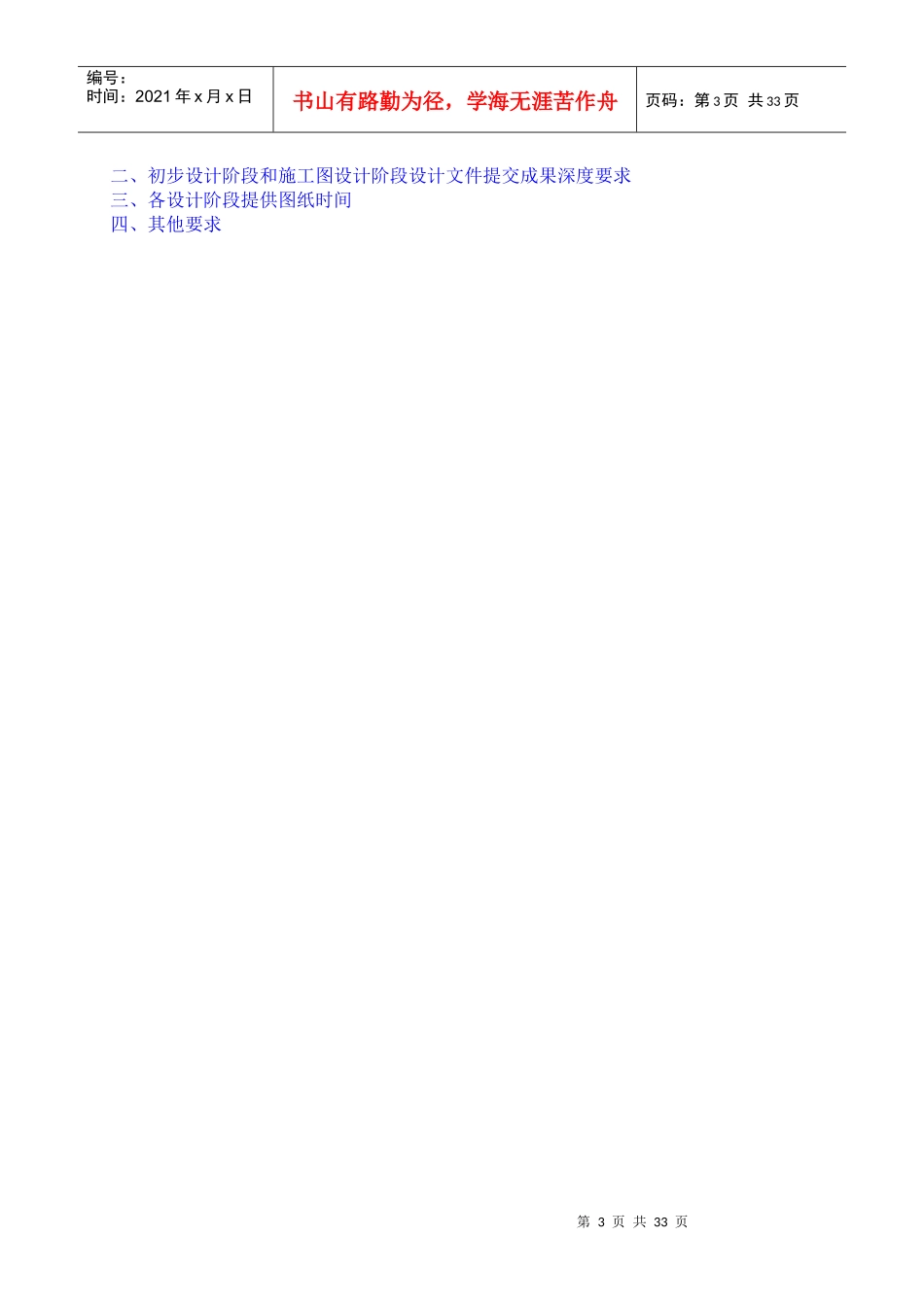 购物中心建筑方案设计任务书_第3页
