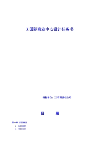 购物中心建筑方案设计任务书