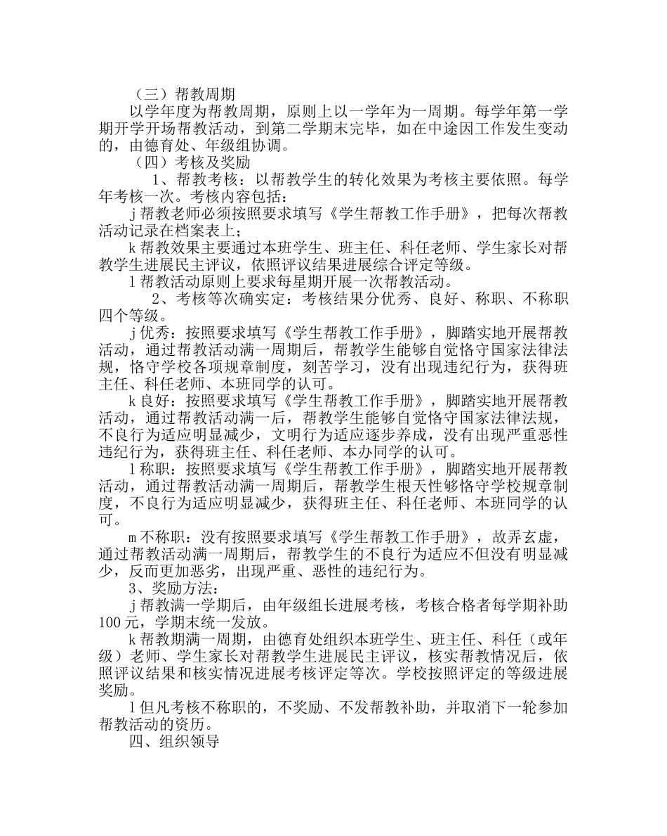 政教处范文学生帮教活动实施方案 _第2页