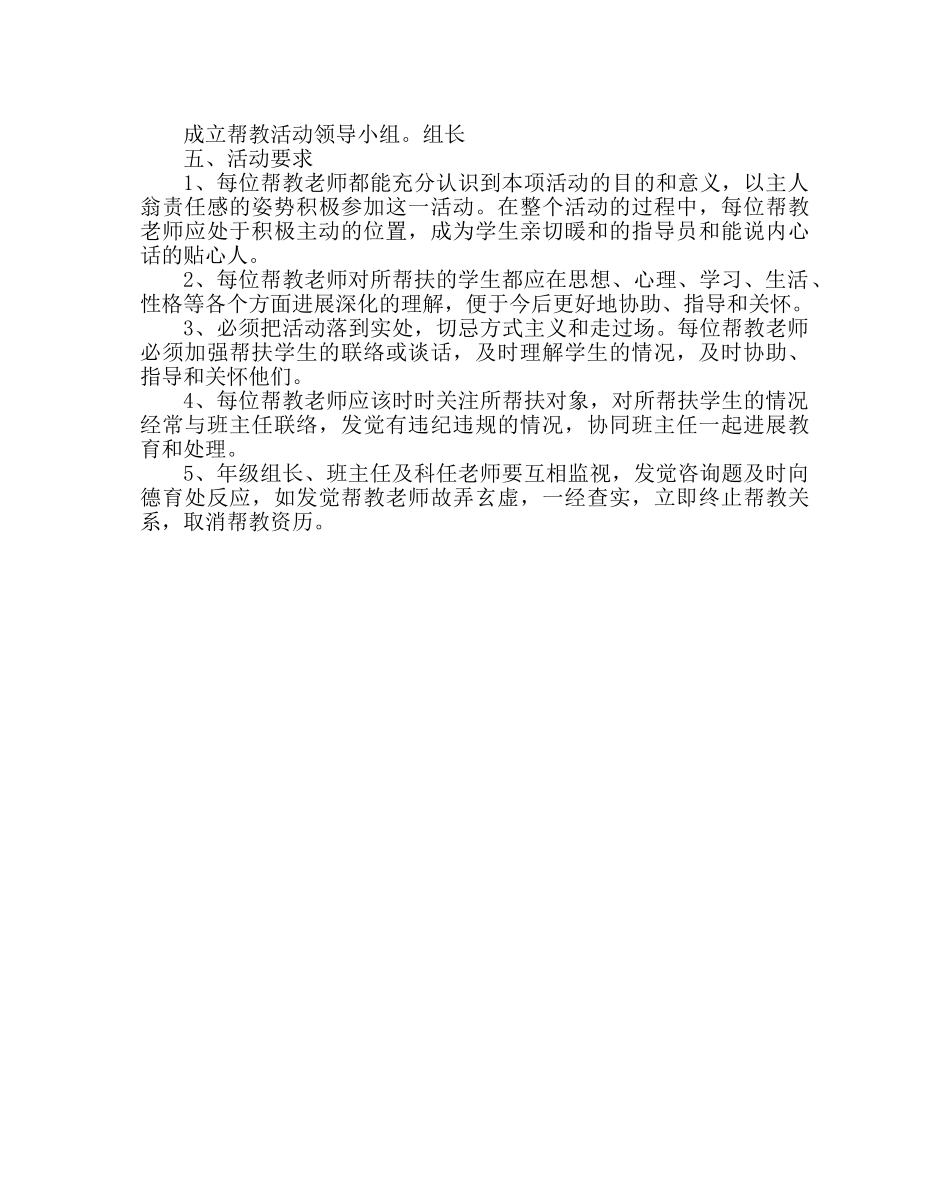 政教处范文学生帮教活动实施方案 _第3页