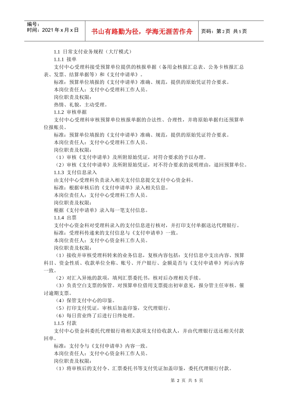 支付中心日常支付业务规程_第2页