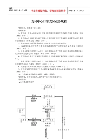 支付中心日常支付业务规程