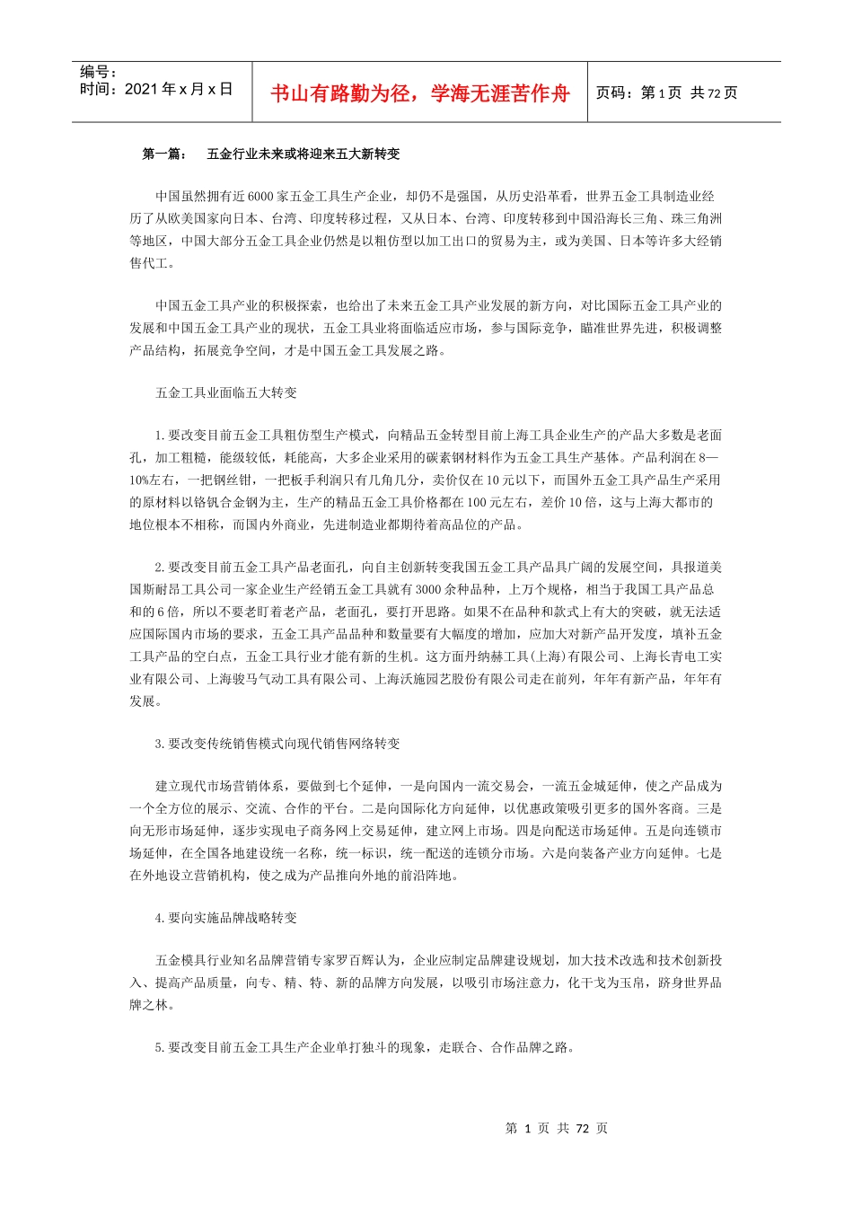 调查汽车紧固件的“以塑代钢”新模式_第1页