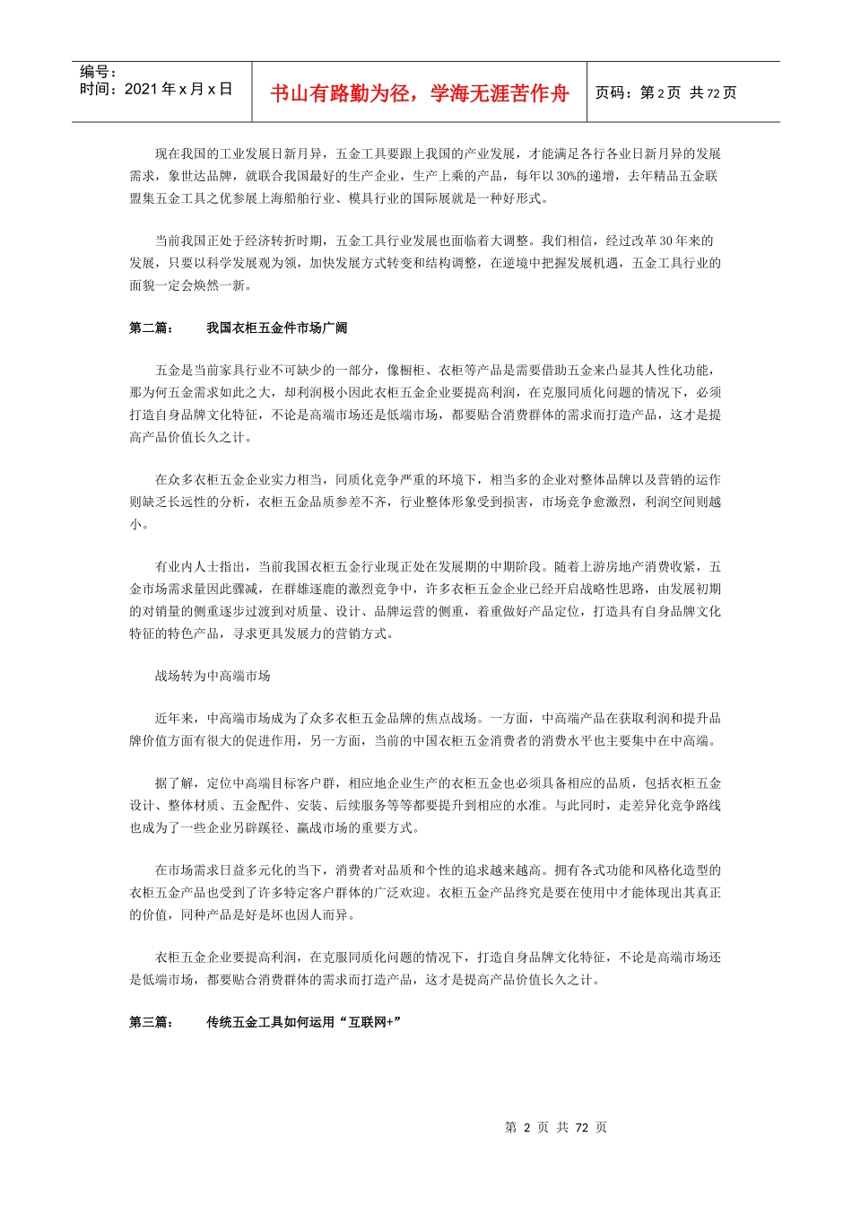 调查汽车紧固件的“以塑代钢”新模式_第2页