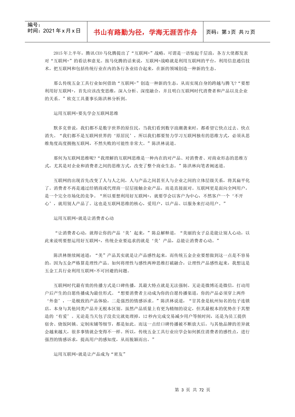 调查汽车紧固件的“以塑代钢”新模式_第3页