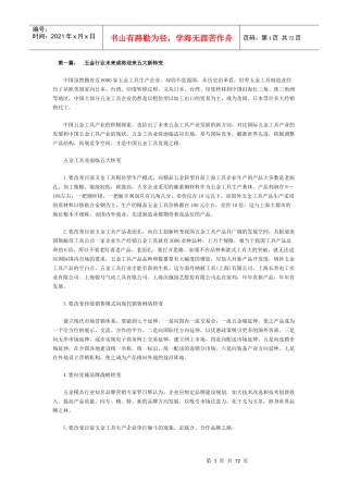 调查汽车紧固件的“以塑代钢”新模式