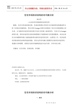 某地区市场供求结构管理知识分析