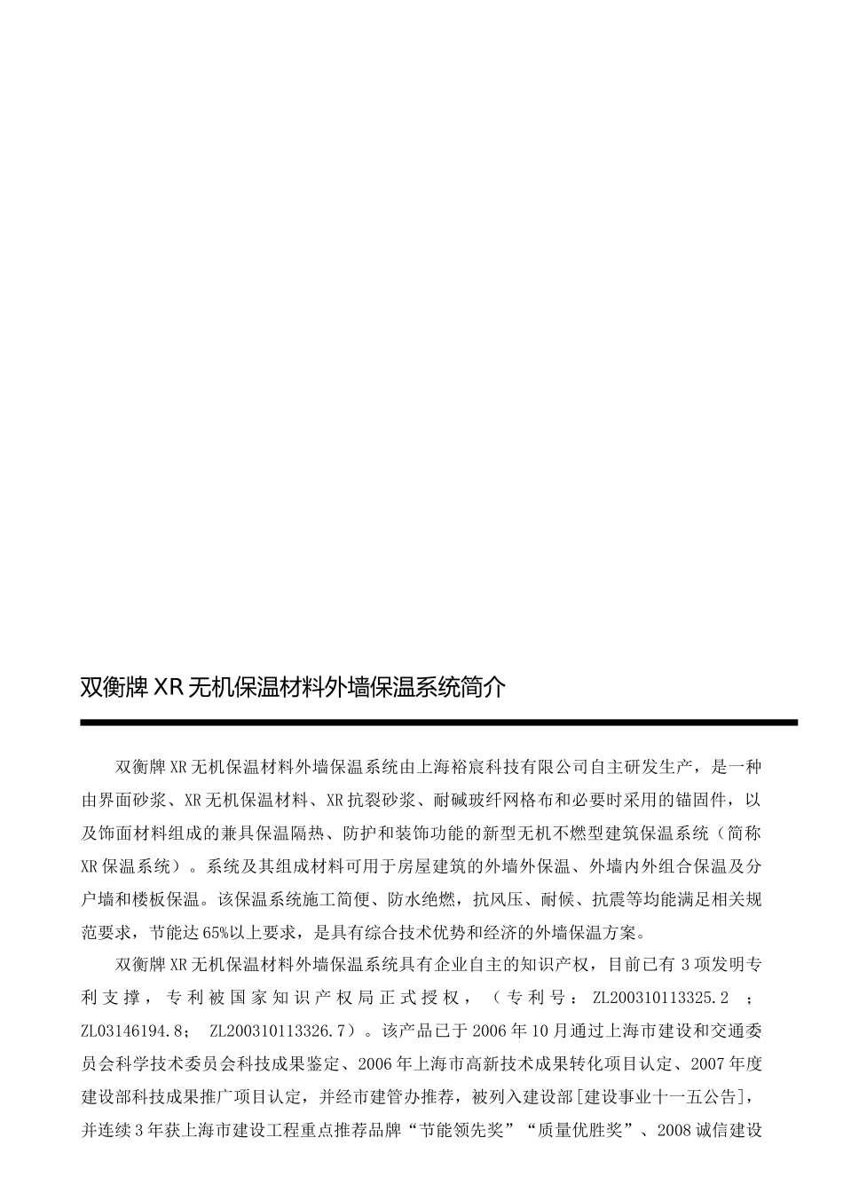 无锡XXXX裕宸XR保温浆料简介(可以发给客户)【无机】_第3页