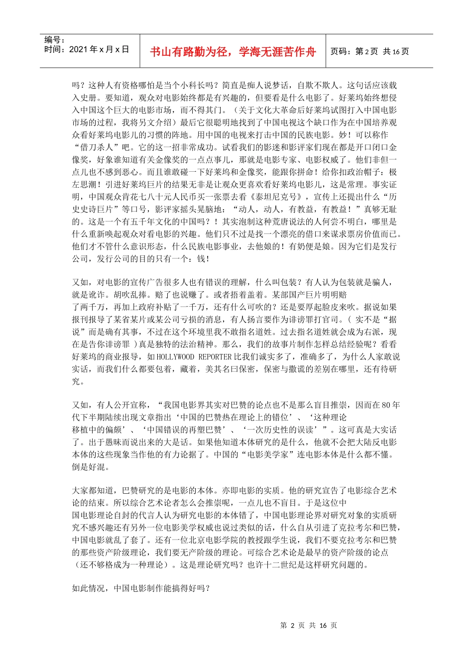 我在电影电视教学实验方面的一些经验_第2页