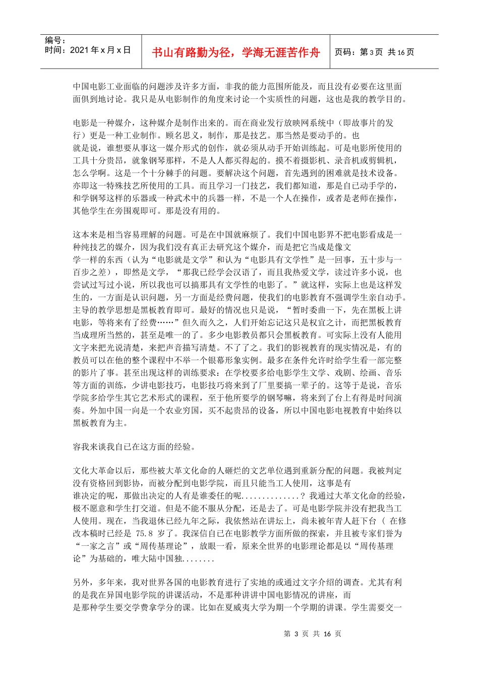 我在电影电视教学实验方面的一些经验_第3页