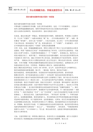 我在电影电视教学实验方面的一些经验
