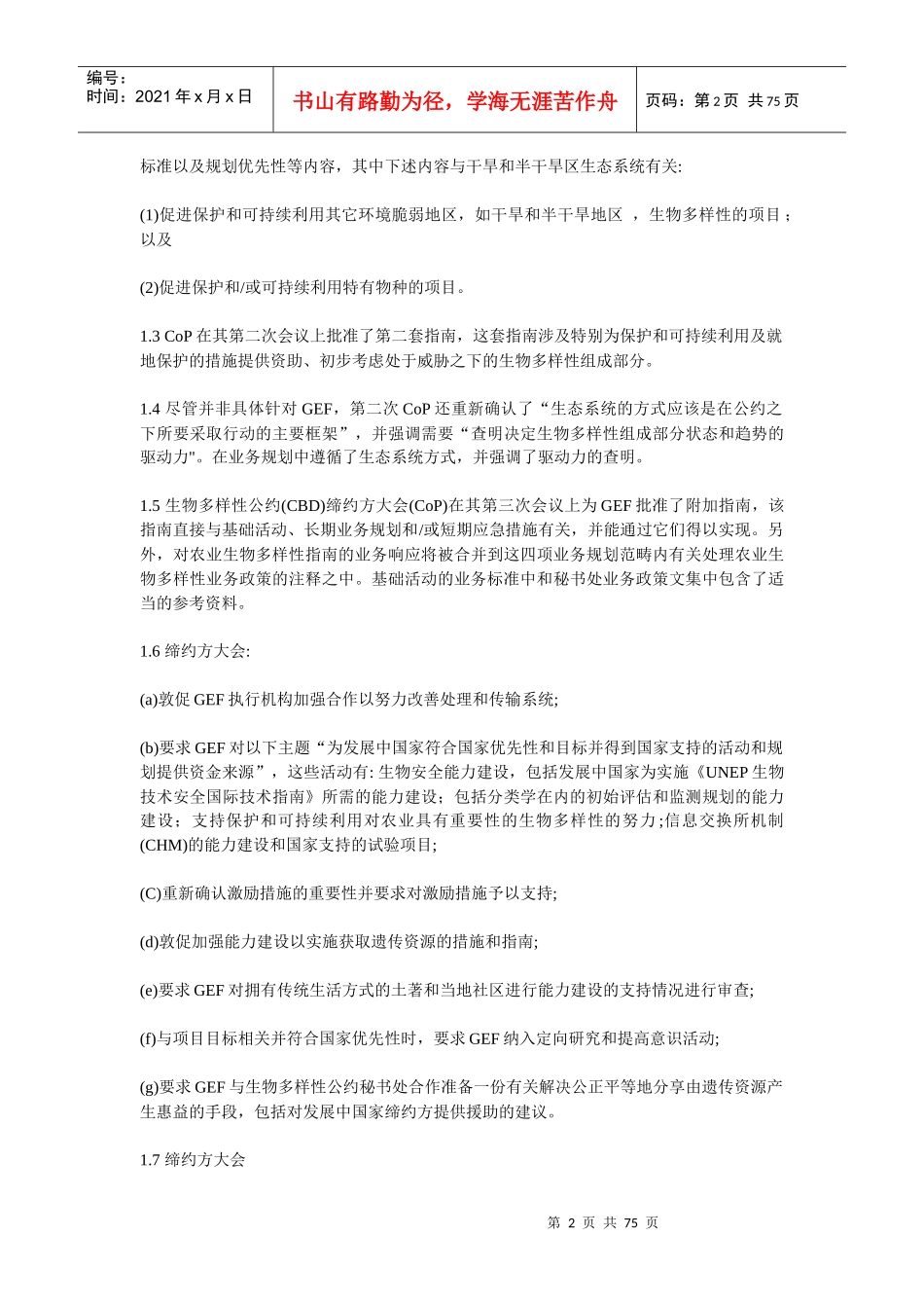 王家荣-联合国GEF业务总体规划_第2页