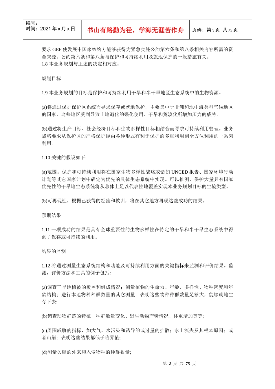 王家荣-联合国GEF业务总体规划_第3页