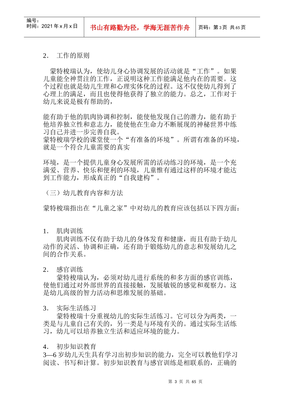 蒙特梭利教育法系列全集_第3页