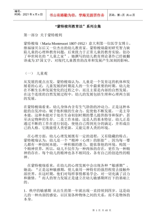 蒙特梭利教育法系列全集